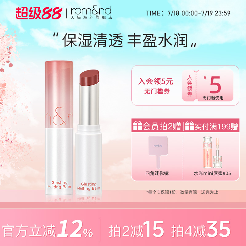 romand果冻唇膏滋润保湿