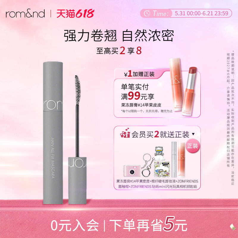 romand柔魅得根纤系列睫毛膏纤长卷翘防水不晕染棕色新手