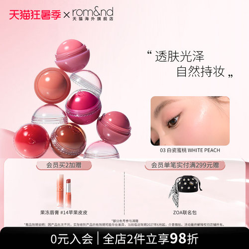 romand果汁腮红球女提亮收缩膨胀色高光修容自然唇颊两用