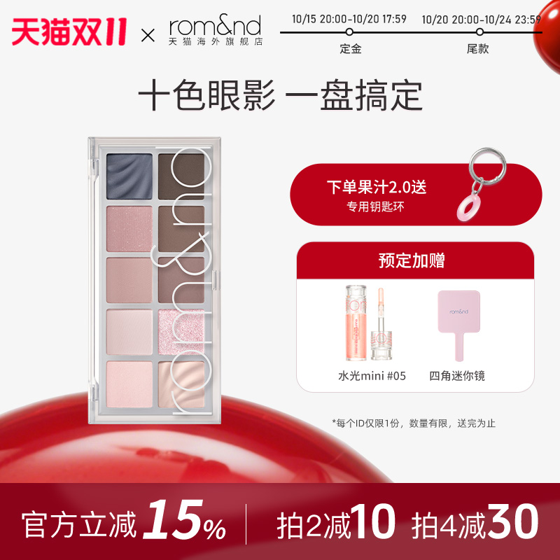 新品romand眼影十色哑光不飞粉