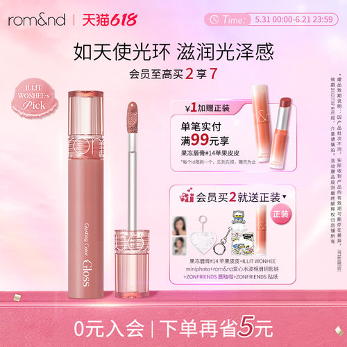 romand柔魅得天使光糖浆唇蜜滋润