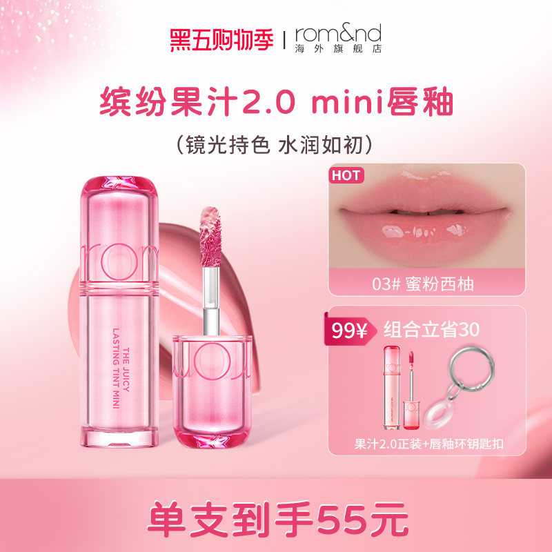 romand柔魅得果汁唇釉2.0迷你