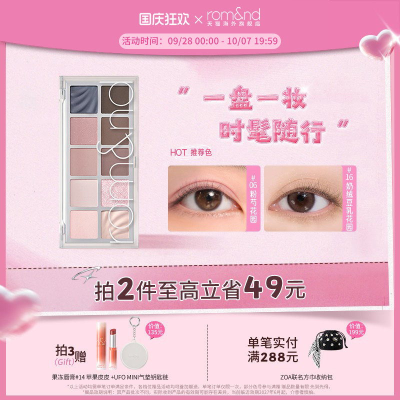 新品romand眼影十色哑光不飞粉图片