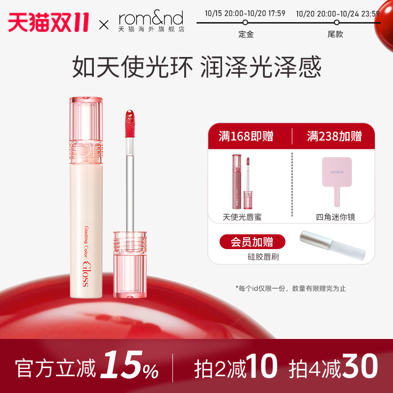 romand柔魅得天使光糖浆唇蜜滋润
