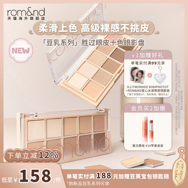 【新色号】romand十色眼影盘哑光大地色细闪提亮综合盘日常彩妆
