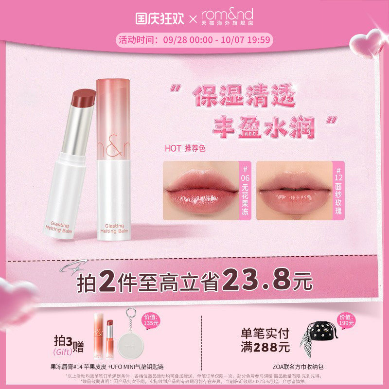 romand果冻唇膏滋润保湿图片