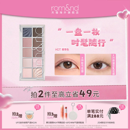 新品romand眼影十色哑光不飞粉