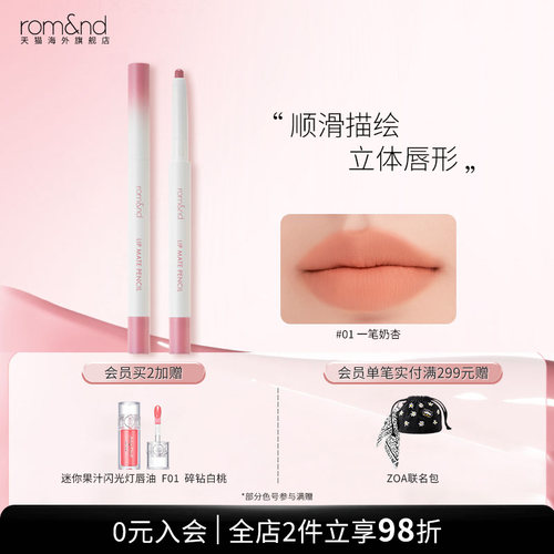 romand唇线笔立体唇形