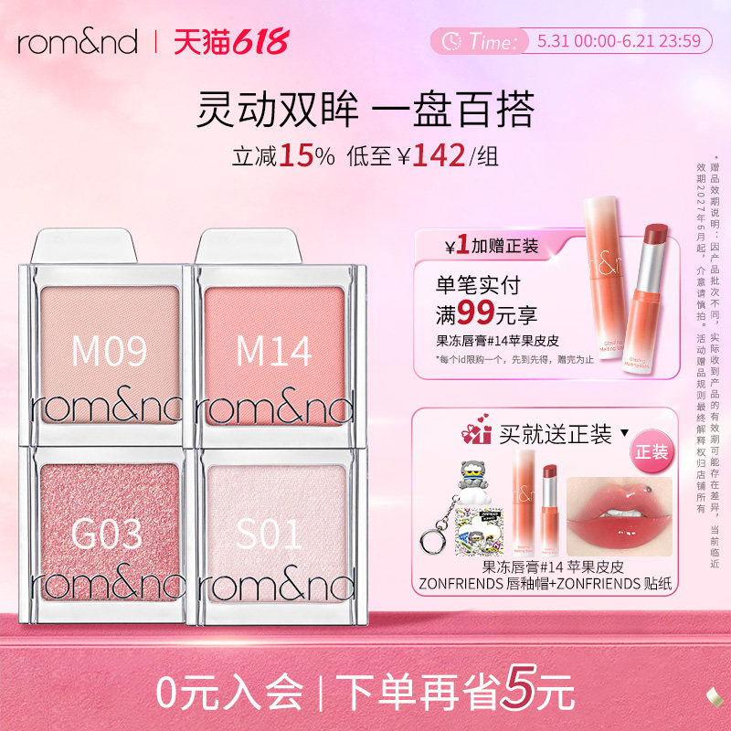 romand滑盖眼影绿色女哑光蜜瓜色高光爆闪大地色蓝色眼影套组