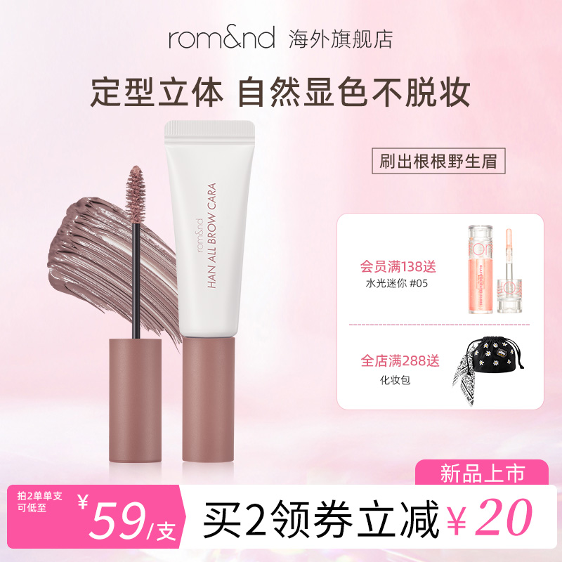 romand染眉膏根根分明