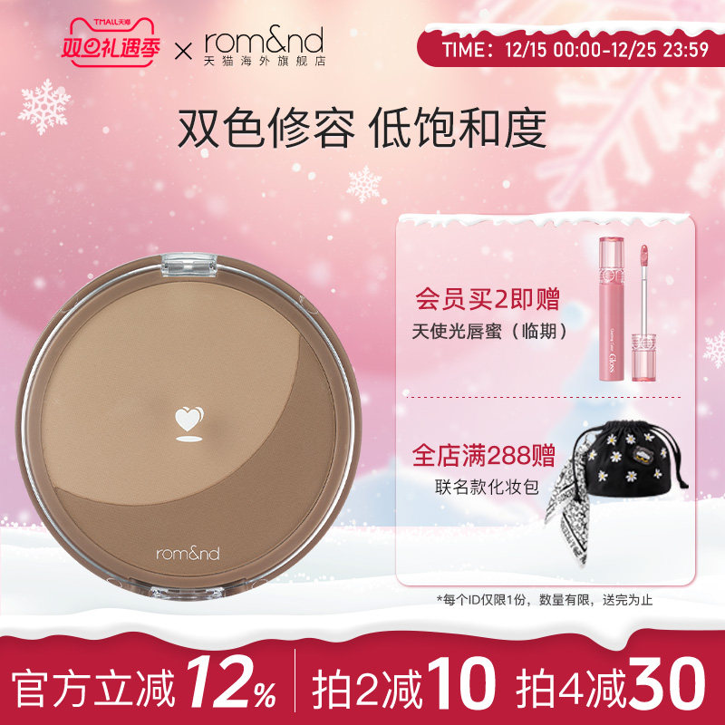 romand官方正品大地色修容粉饼