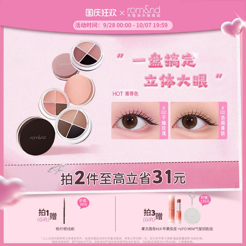 【新色号】romand雾绒眼线膏眼影膏持久不易晕染眼线笔顺滑新手图片