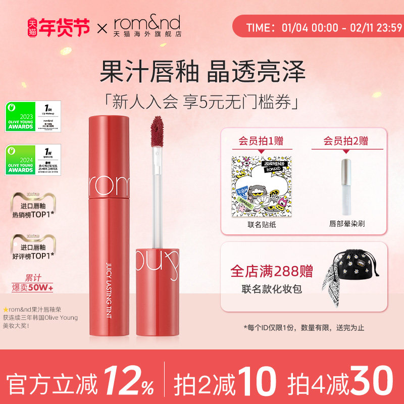romand果汁唇釉迷雾唇釉口红水润保湿镜面口红保税仓