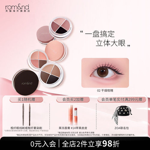 一盘搞定 百搭眼妆
