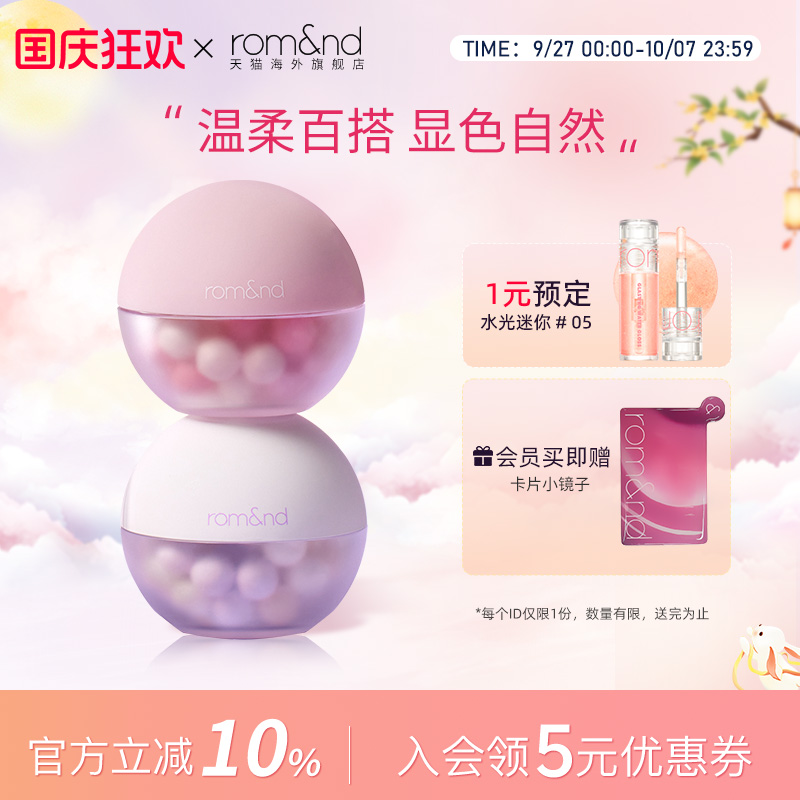 【新品】romand珍珠粉球腮红女哑光提亮收缩膨胀色高光修容自然