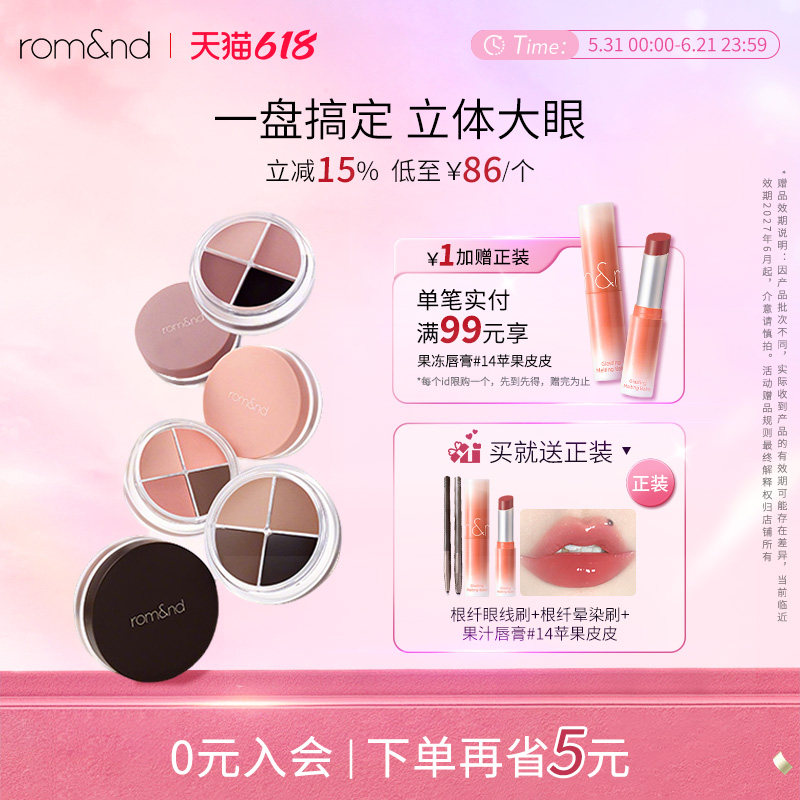 【新色号上新】romand雾绒眼线膏不晕染防水持久不脱色卧蚕眼影膏