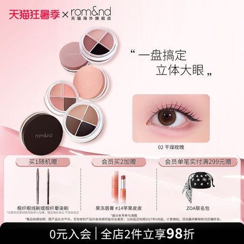 一盘搞定 百搭眼妆