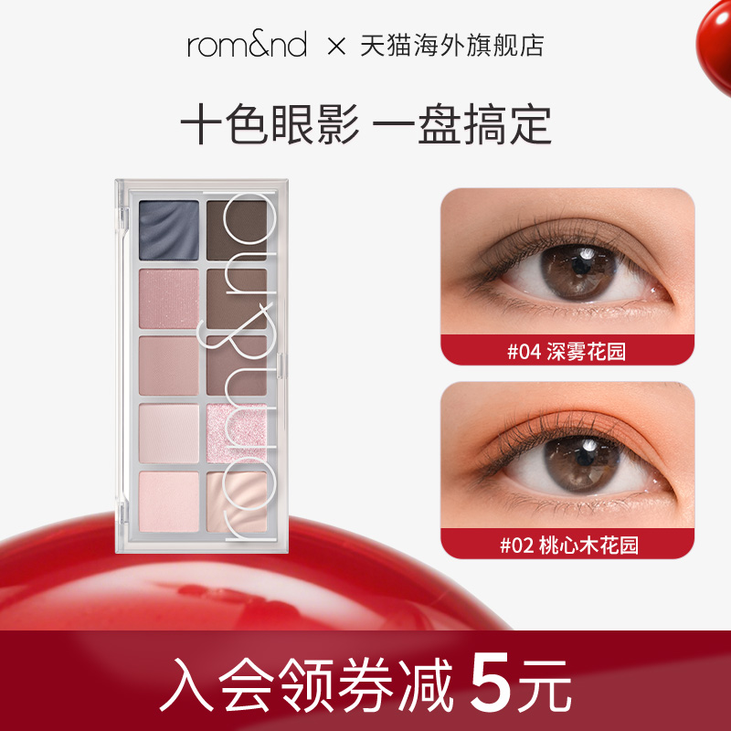 新品romand眼影十色哑光不飞粉