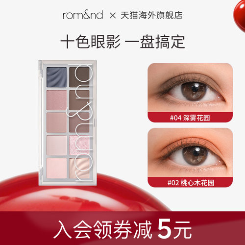 新品romand眼影十色哑光不飞粉