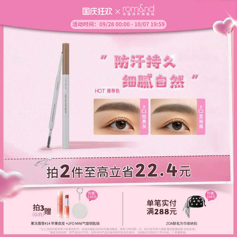romand根纤系列防尖头眉笔图片