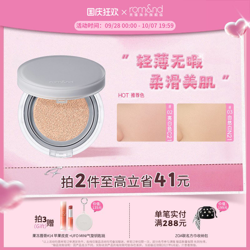 ROMAND气垫bb霜哑光防晒图片