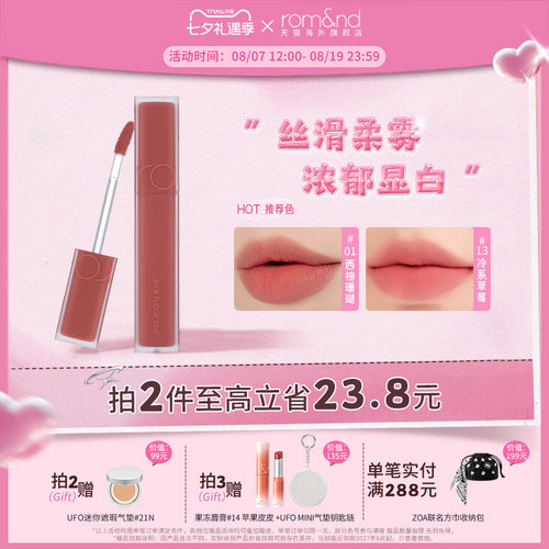 romand迷雾软糖唇釉持久丝绒