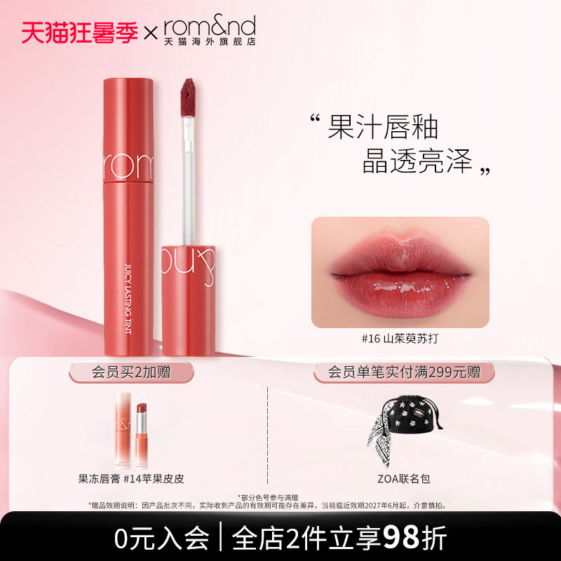 romand果汁唇釉1.0唇釉滋润口红镜面唇油滋润黄皮显白部分临期