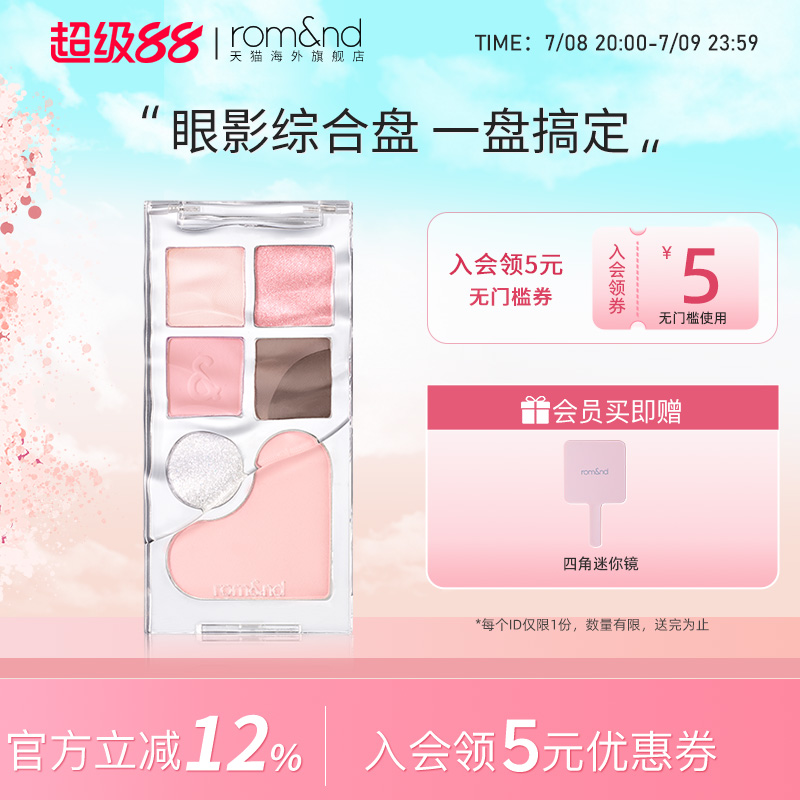 romand综合眼影盘粉质细腻