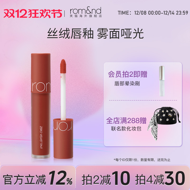 天鹅绒唇釉口红romand
