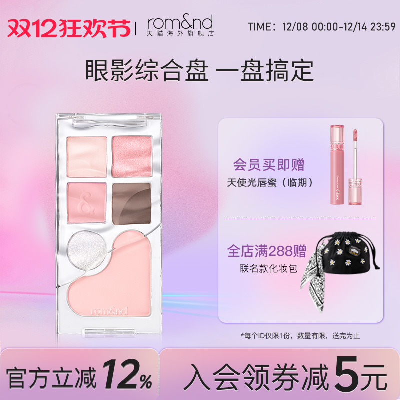 romand综合眼影盘粉质细腻