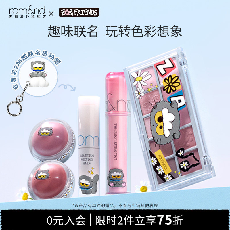 【2件75折】romand X ZONFRIENDS限定联名果汁唇釉眼影彩妆套盒图片