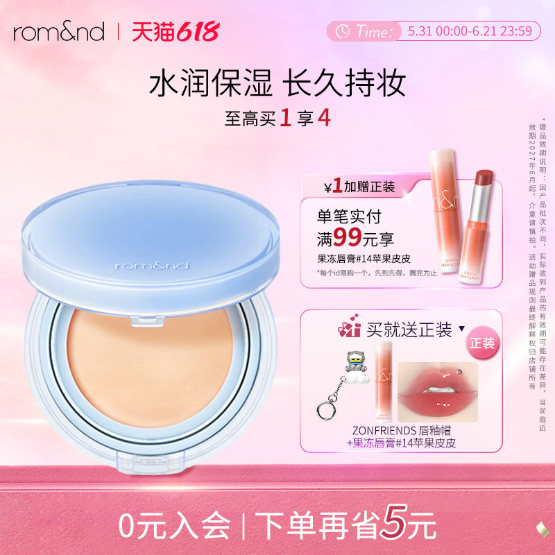 romand氧气气垫美白遮瑕补水保湿不脱妆亮肤控油粉底