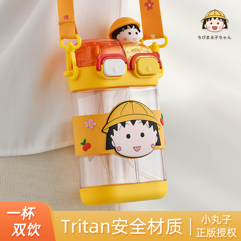 樱桃小丸子儿童水杯上学专用双饮吸管杯子女孩幼儿园可爱背带水壶
