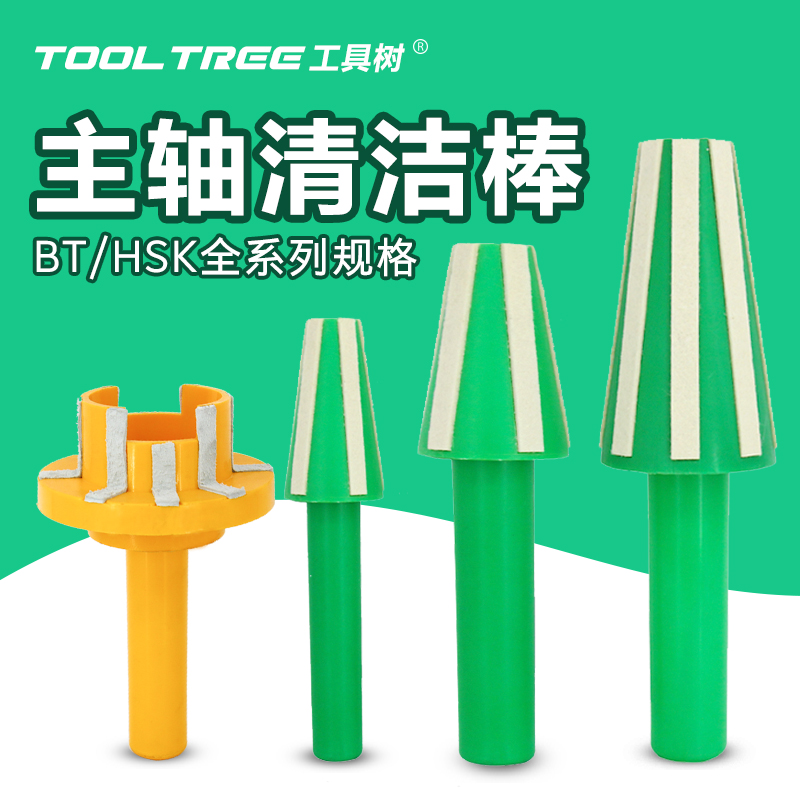 cnc加工中心bt40主轴清洁