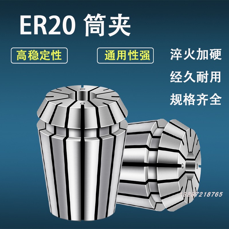 高精度弹性夹头ER20超高精