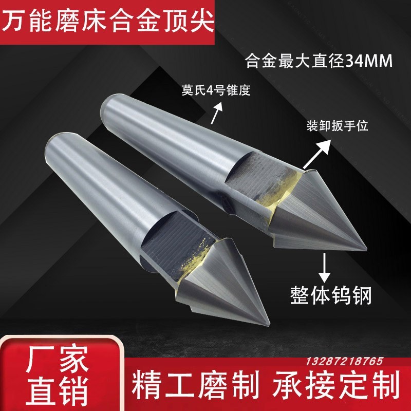 山工牌万能V型合金顶尖