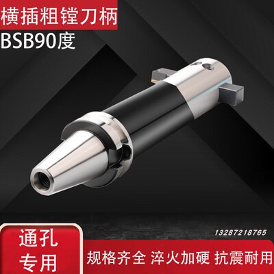 可调粗镗刀柄横插粗镗刀柄90度