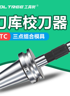 BT40刀库校刀器BT30 50 HSK63A CAT40 SK50对刀仪CNC校准三点模具