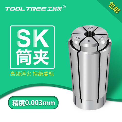sk10SK16弹簧筒夹ToolTree