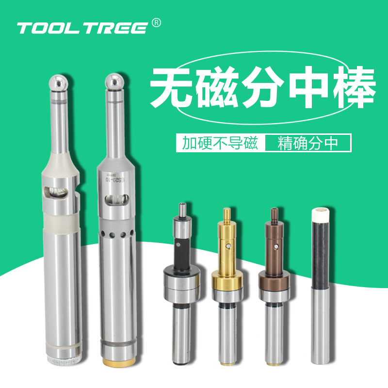 高精度无磁分中棒ToolTree
