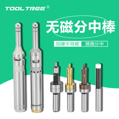 高精度无磁分中棒ToolTree