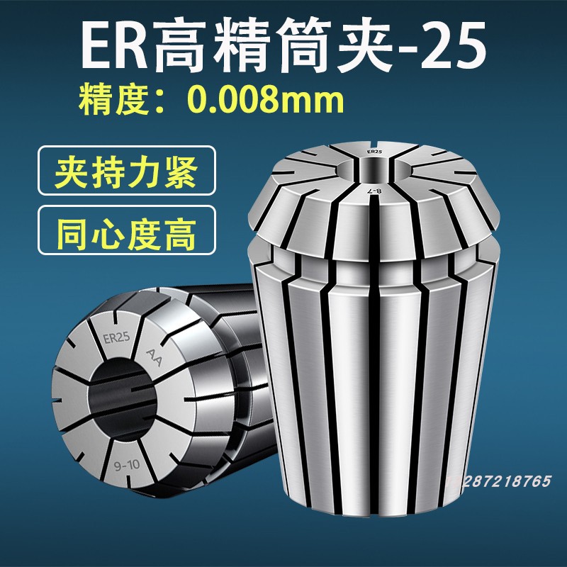 ER25弹性筒夹轴高精度筒夹