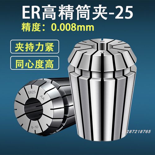 ER25弹性筒夹轴高精度筒夹