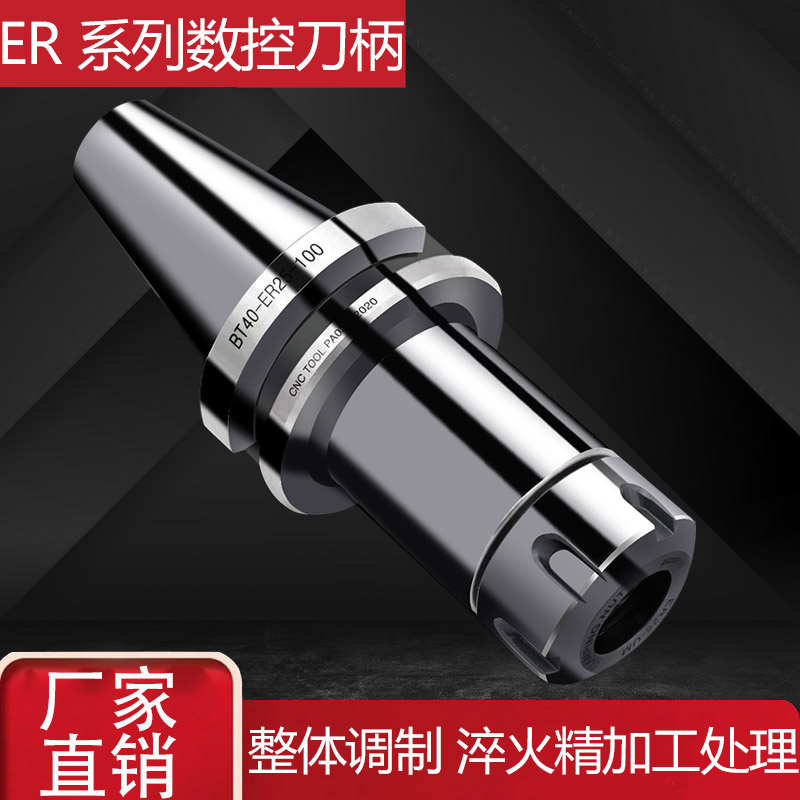 BTER40动平衡数控刀柄高精度