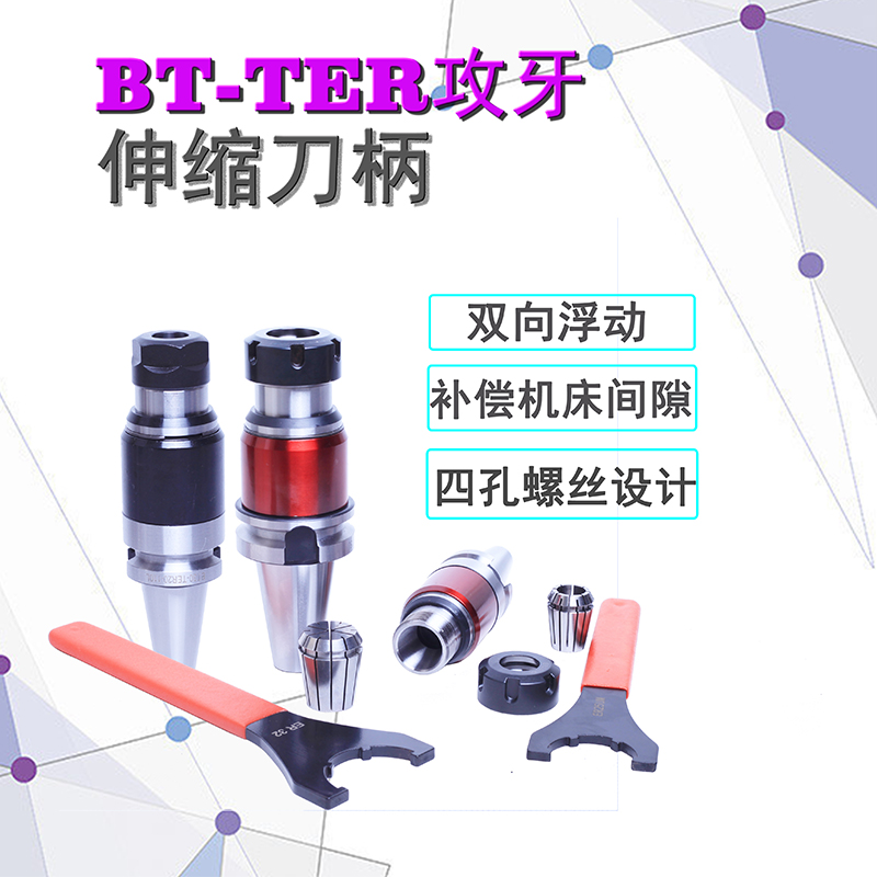 BT-TER攻丝刀柄过载保护