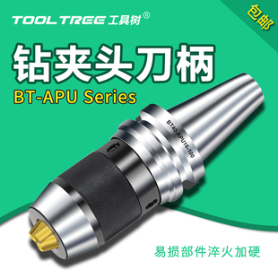 钻夹头 自紧式 APU08 APU16数控钻夹头刀柄 高精BT30BT40 一体式
