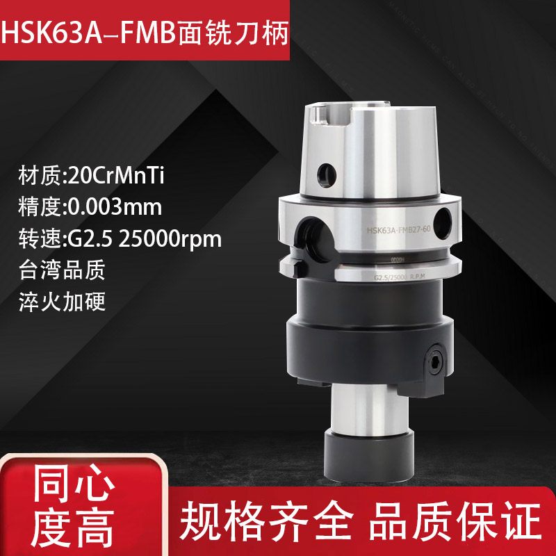 HSK-FMB刀柄高速SK后拉ER强力