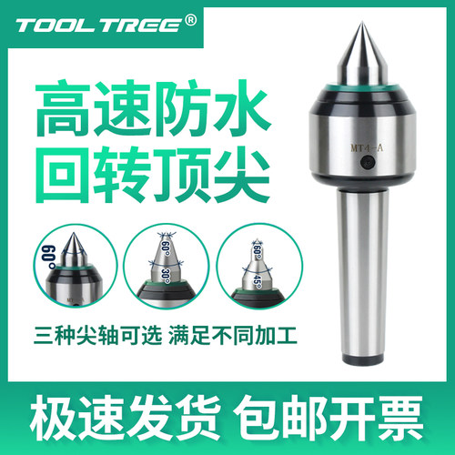 高速防水通轴抗震回转顶针