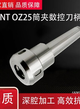 OZ刀柄 BT30 BT40 BT50 OZ25 NT40 重型切削刀柄筒夹数控刀杆定制