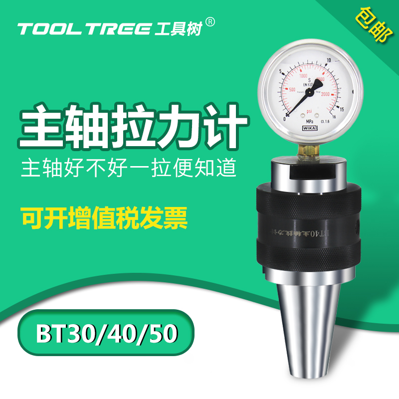 加工中心主轴拉力计bt30bt40